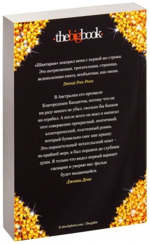 Шантарам (в 2-х томах) (комплект) фото книги 4