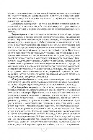Международная торговля фото книги 8