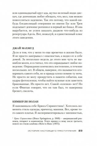 История настоящего преступления фото книги 23
