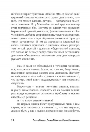 Запомнить все. Усвоение знаний без скуки и зубрежки фото книги 9