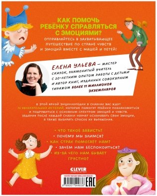 Энциклопедия в сказках. Однажды в стране чувств фото книги 8