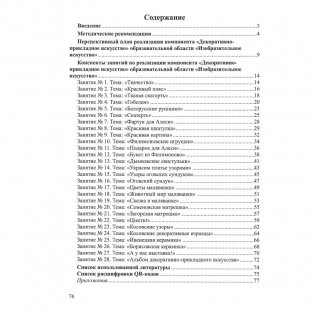 Декоративно-прикладное искусство (для воспитанников 4-5 лет). ГРИФ фото книги 7