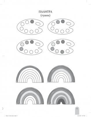 Кронтик учится рисовать красками. Тетрадь для работы взрослых с детьми фото книги 3