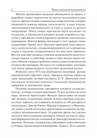 Создай себе удачу фото книги 9