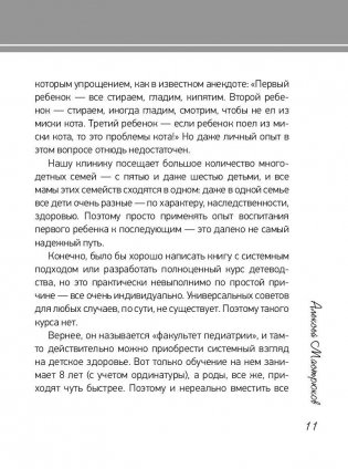 Как здорово, когда ребенок здоров! Книга обо всем для думающих родителей фото книги 10