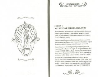 Фантастические твари и где они обитают. Оригинальный сценарий фото книги 2