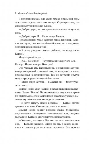 Загадочная история Бенджамина Баттона фото книги 8