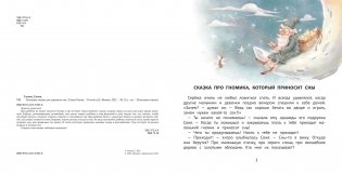 Полезные сказки для хорошего сна фото книги 2