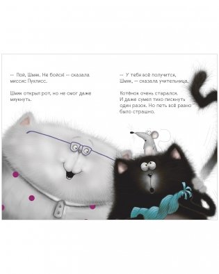 Котёнок Шмяк, пой, не бойся! фото книги 3