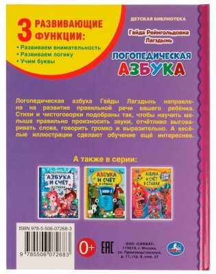 Логопедическая азбука фото книги 5