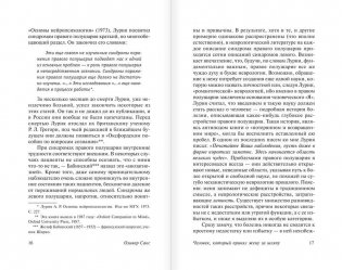 Человек, который принял жену за шляпу, и другие истории из врачебной практики фото книги 9