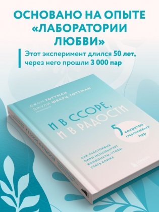 И в ссоре, и в радости. Как счастливые пары используют конфликты, чтобы стать ближе фото книги 3
