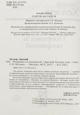 Поправка за поправкой фото книги 3