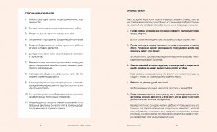 Мама, я пошел! Энциклопедия двигательного развития детей с 0 до 18 месяцев фото книги 15