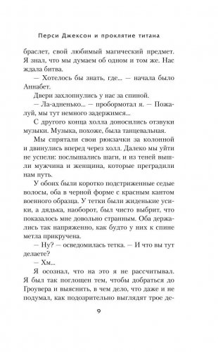 Перси Джексон и проклятие титана фото книги 10