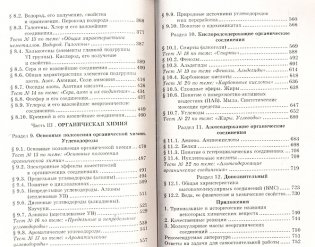 Репетитор по химии фото книги 4
