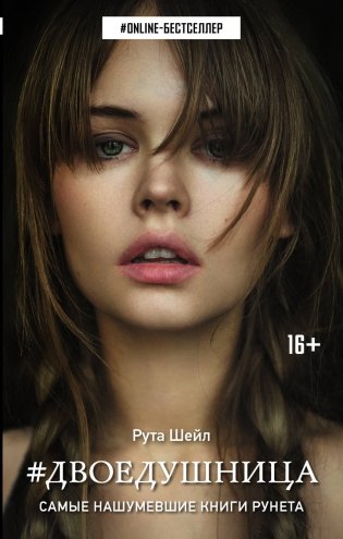 Двоедушница фото книги