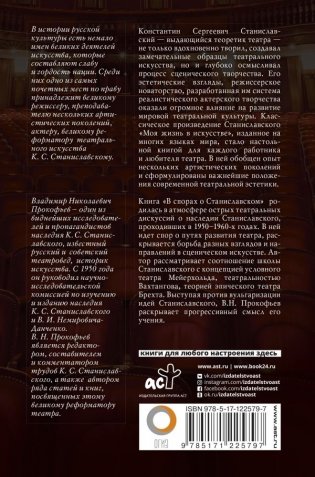 Моя жизнь в искусстве. В спорах о Станиславском фото книги 2