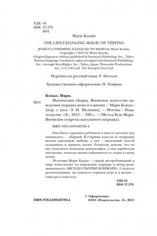 Магическая уборка. Японское искусство наведения порядка дома и в жизни фото книги 4