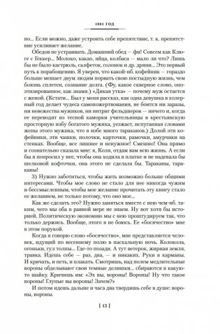 «Жизнь моя стала фантастическая». Дневники. Книга первая. 1901-1929 годы фото книги 13