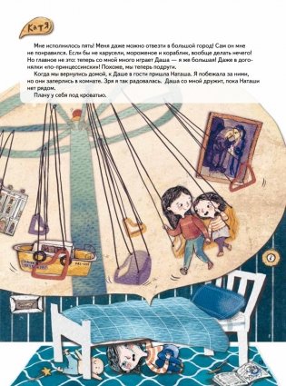 Сестра лучше, чем все карусели мира фото книги 9