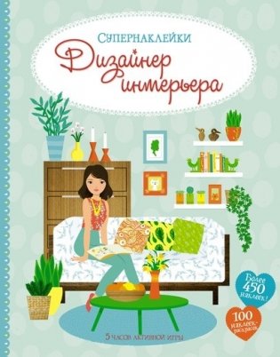 Дизайнер интерьера фото книги