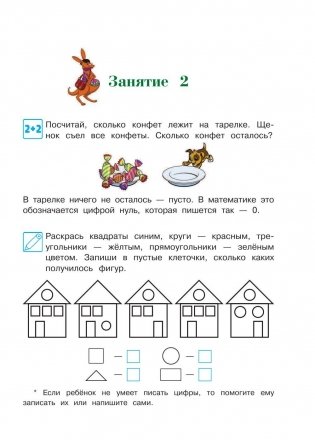 Начинаю считать. Для одаренных детей 4-5 лет фото книги 6