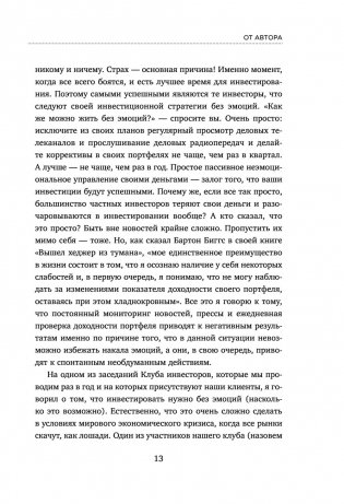 Время инвестировать! Руководство по эффективному управлению капиталом фото книги 4