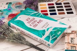 Вся правда и ложь обо мне фото книги 3