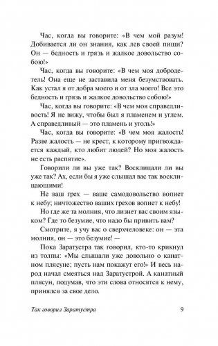 Так говорил Заратустра фото книги 10