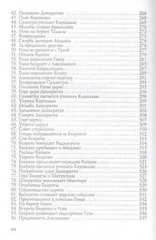 Рамаяна фото книги 5