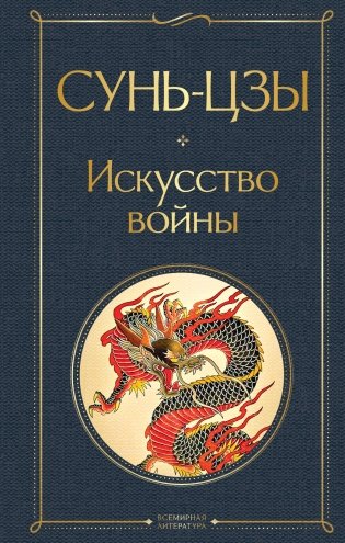 Искусство войны фото книги