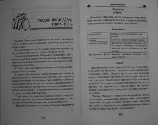 Произведения школьной программы. Зарубежная литература. 5-9 классы фото книги 4
