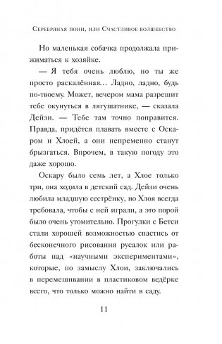 Серебряная пони, или Счастливое волшебство фото книги 8
