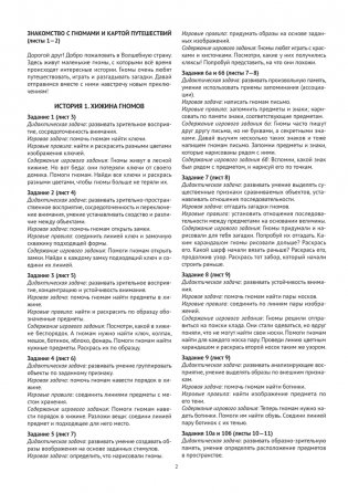 Игровые задания для развития познавательных процессов и способностей у детей от 5 до 7 лет. Учебное наглядное пособие. ГРИФ фото книги 7