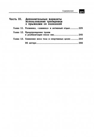 Тренировки со скакалкой фото книги 3