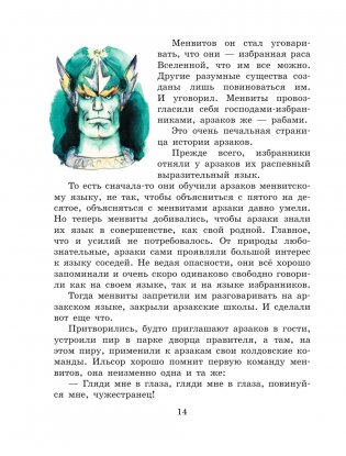 Тайна заброшенного замка фото книги 14