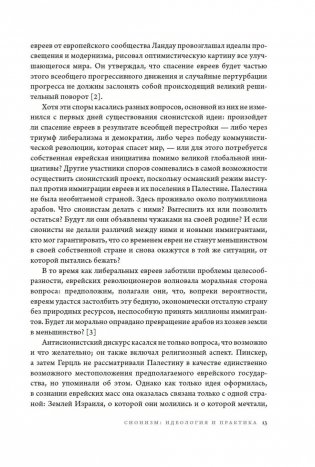 История Израиля. От истоков сионистского движения до интифады начала XXI века фото книги 11