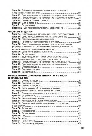 Устный счет. Методическое пособие. 2 класс фото книги 3