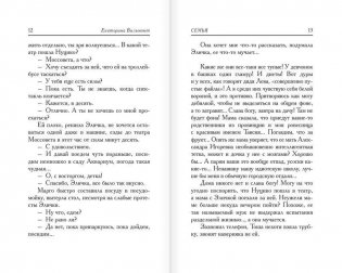 Крутая дамочка, или Нежнее, чем польская панна фото книги 7