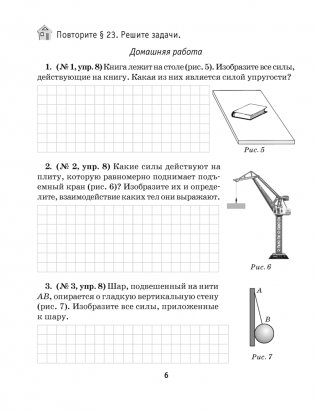 Рабочая тетрадь по физике для 7 класса. Часть 2 фото книги 4