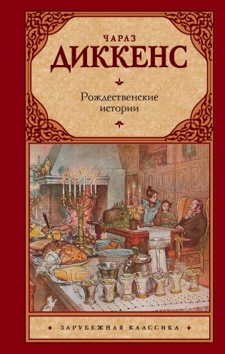 Рождественские истории фото книги