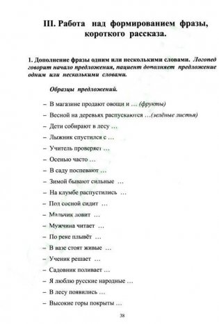 Внимание, мышление, речь. Комплекс упражнений (грубая форма афазии). Часть 2 фото книги 4