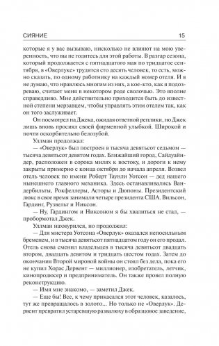 Сияние фото книги 15