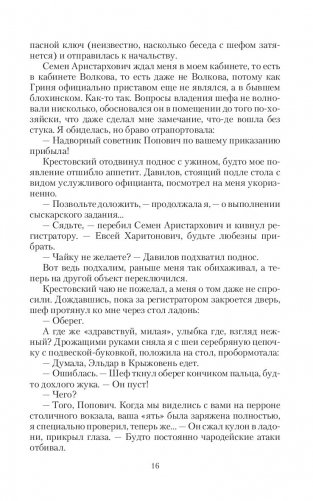 Уездный детектив. Незваный, но желанный фото книги 13