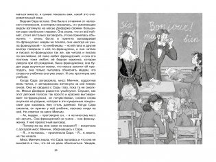 Маленькая принцесса фото книги 4