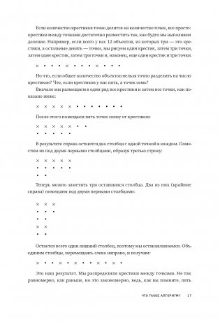 Алгоритмы. Самый краткий и понятный курс фото книги 16