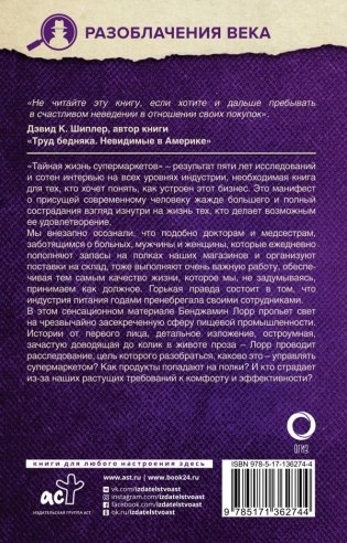 Тайная жизнь супермаркетов. О чем вам никогда не расскажут фото книги 2