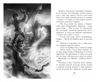 Фамильяры. Книга 4. Дворец Грез фото книги 2