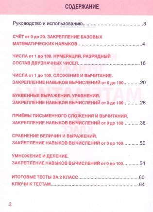 Математика. Классический тренажёр. 2 класс фото книги 2